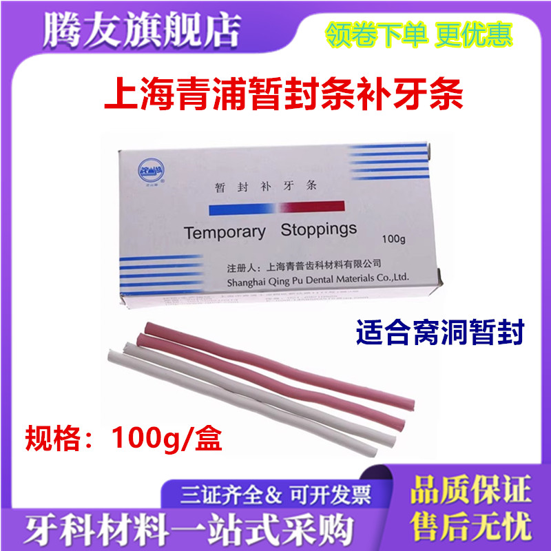 牙科材料上海青浦封条