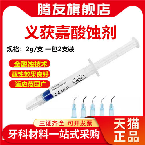 义获嘉酸蚀剂全瓷冰瓷贴面