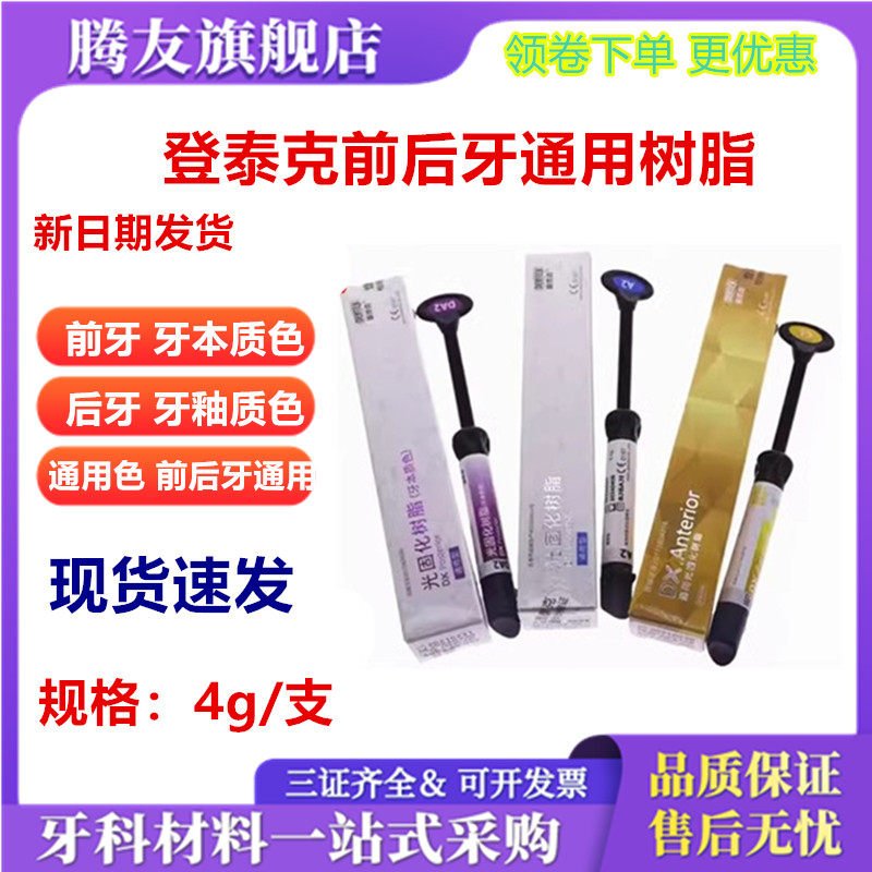 牙科材料泰克光固化树脂
