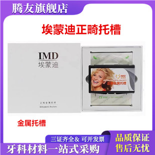 埃蒙迪金属自锁托槽7-7,带12根弓丝 配8根铜镍钛丝,4根不锈钢丝