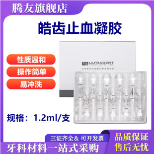 牙科止血剂 皓齿 止血凝胶 齿科进口止血剂 口腔止血剂 包邮