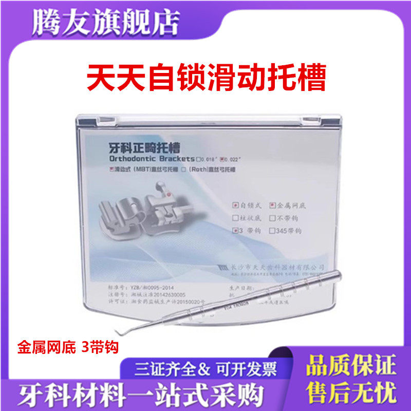 牙科材料正畸托槽长沙天天
