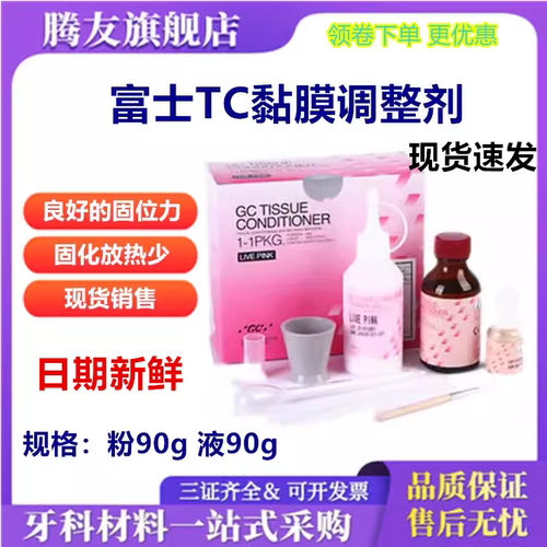 牙科材料义齿重衬富士自凝