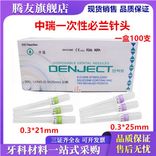 牙科材料注射器针头一次性必兰针头斯康杜尼注射针头牙科中瑞针头