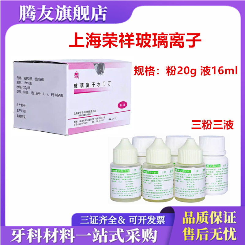 熊顿牙科材料上海荣祥