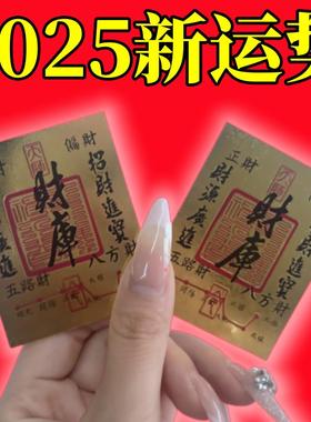 开财补库手机贴纸起势财库时来运转金卡片背贴五路聚财手机壳内饰