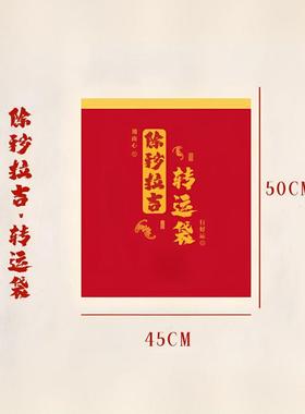 【除秽拉吉·转运袋】红色垃圾袋提绳式加厚蛇年吉祥招财垃圾袋子
