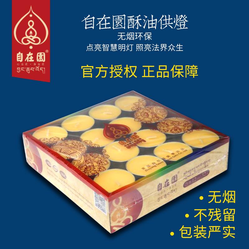 自在园12小时酥油灯纯植物酥油灯家用无烟煮茶蜡烛红色供灯酥油灯