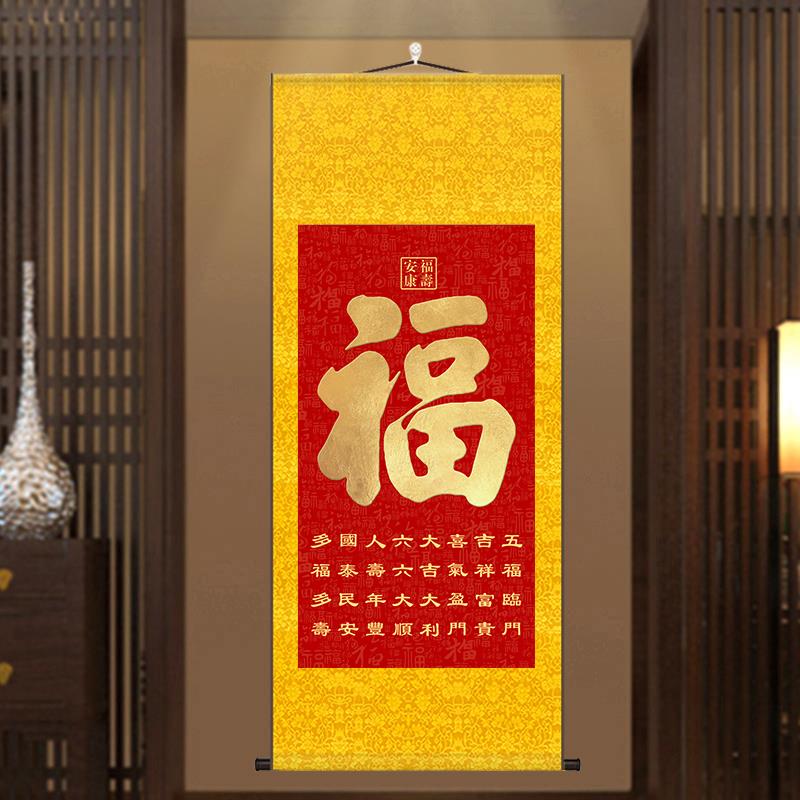 福字装饰画玄关走廊客厅招财福字挂画五福临门富贵吉祥入户过年