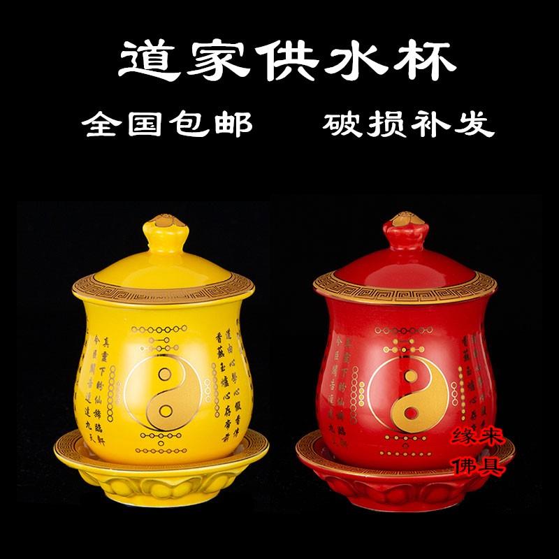 供水杯道堂供杯陶瓷阴阳八卦图贡水杯茶杯红色黄色圣水杯佛具用品