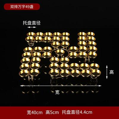 万字49盏108盏蜡烛台酥油灯座供佛灯家用供奉灯架灯盏北斗七星阵