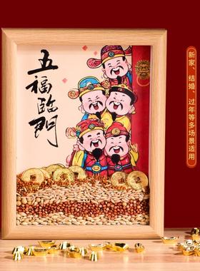 五谷丰登杂粮摆件相框乔迁之喜装饰摆台玄关新居搬家入宅仪式用品