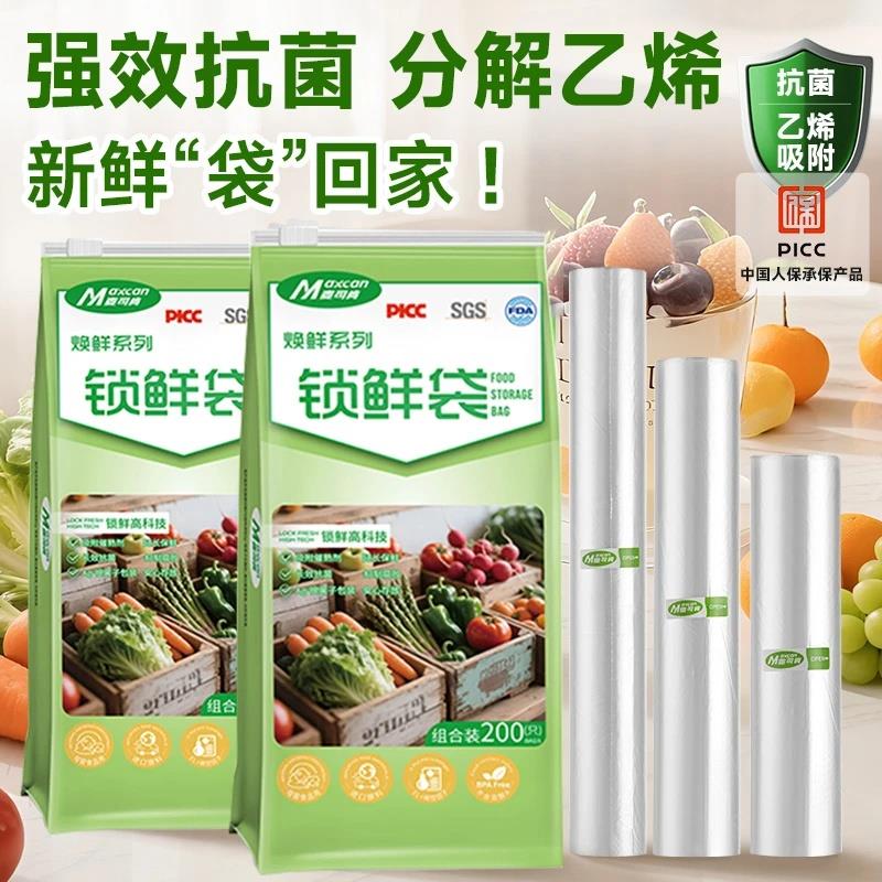 加厚食品级保鲜抗菌锁鲜微波炉冰箱家用剩菜保鲜袋点断式