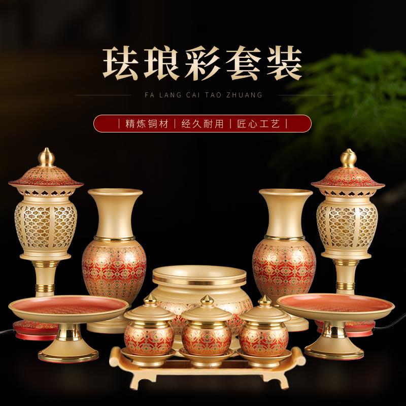 纯铜珐瑯彩佛具供具套装全套佛堂佛前供佛观音一套供奉用品大全