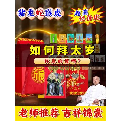 太寿护身符属蛇年、生肖年、猪年、虎年、龙年、猴年、普陀山卡袋