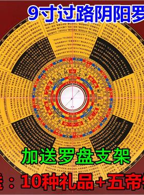 包邮纯铜面板 9寸过路阴阳金锁玉关罗盘指南针