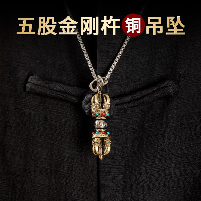 尼泊尔藏式黄铜五股金刚杵金刚橛白铜个性降魔杵项炼吊坠男女法器