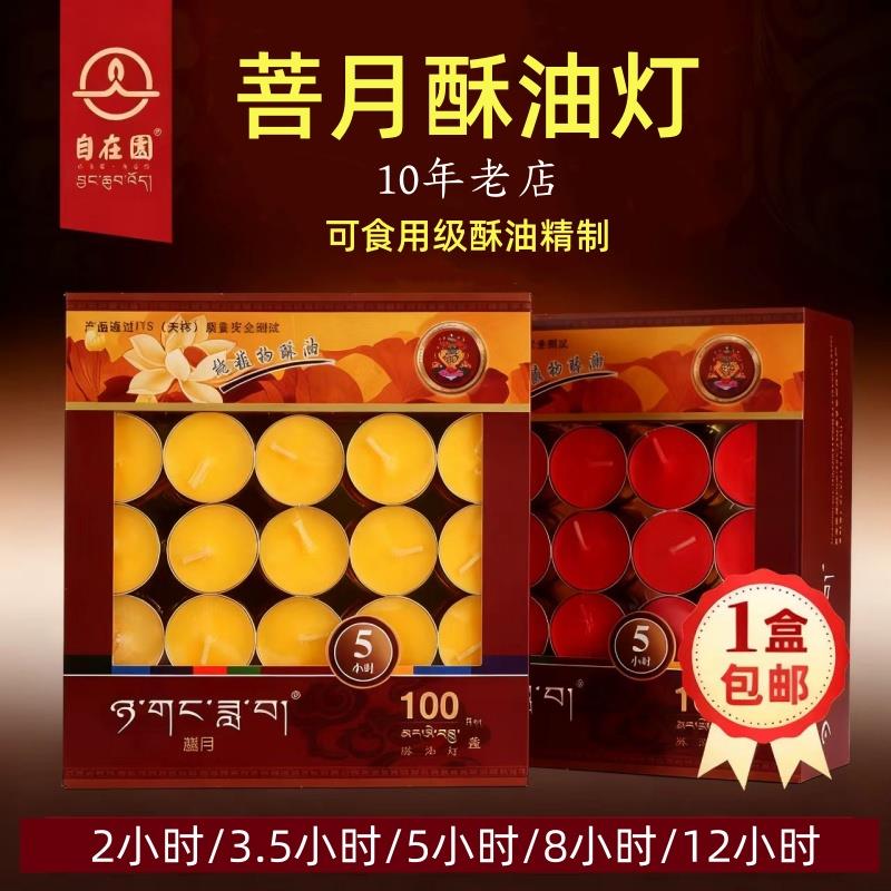 菩月酥油灯2/3.5/5/8/12小时供佛灯家用蜡烛菩提长明灯佛前供灯