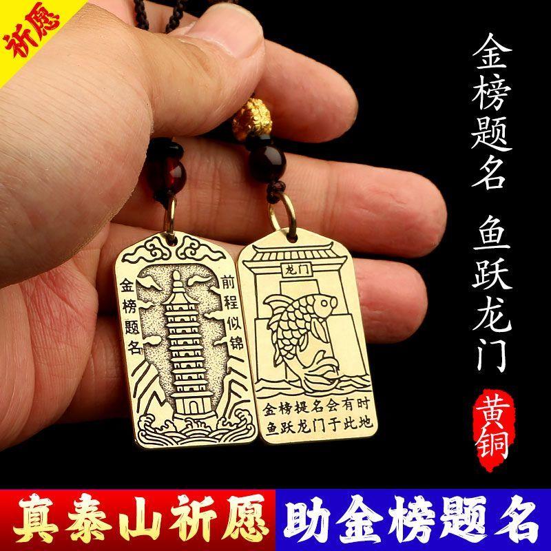 纯黄铜金榜题名考必过帝君文昌塔9层13层鱼跃龙门升学钥匙扣挂件
