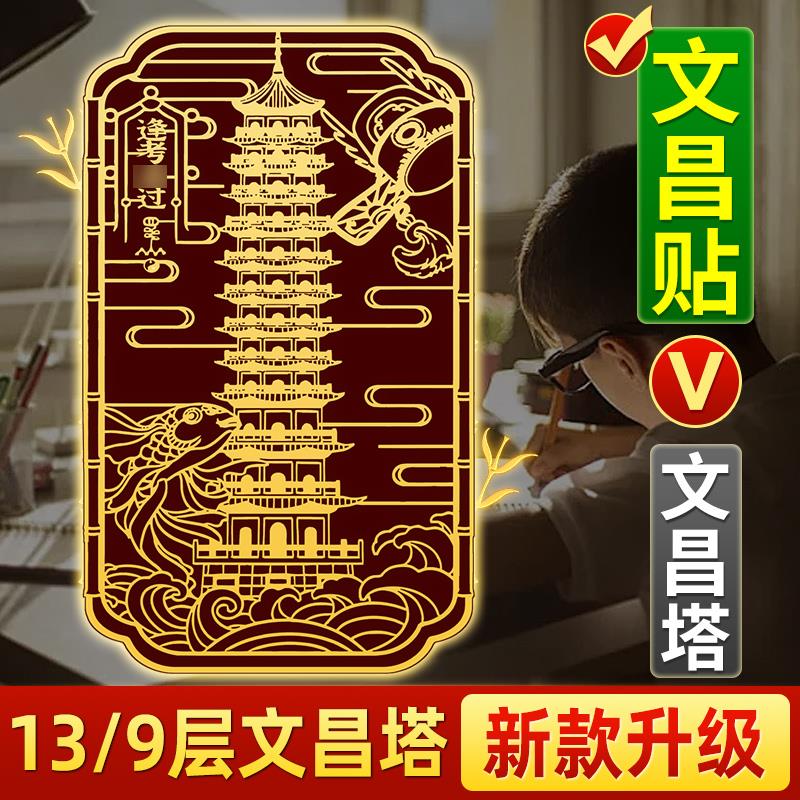 文昌塔旗舰店十三层九层富贵竹金属贴随身文昌贴文昌搭贴书桌书房