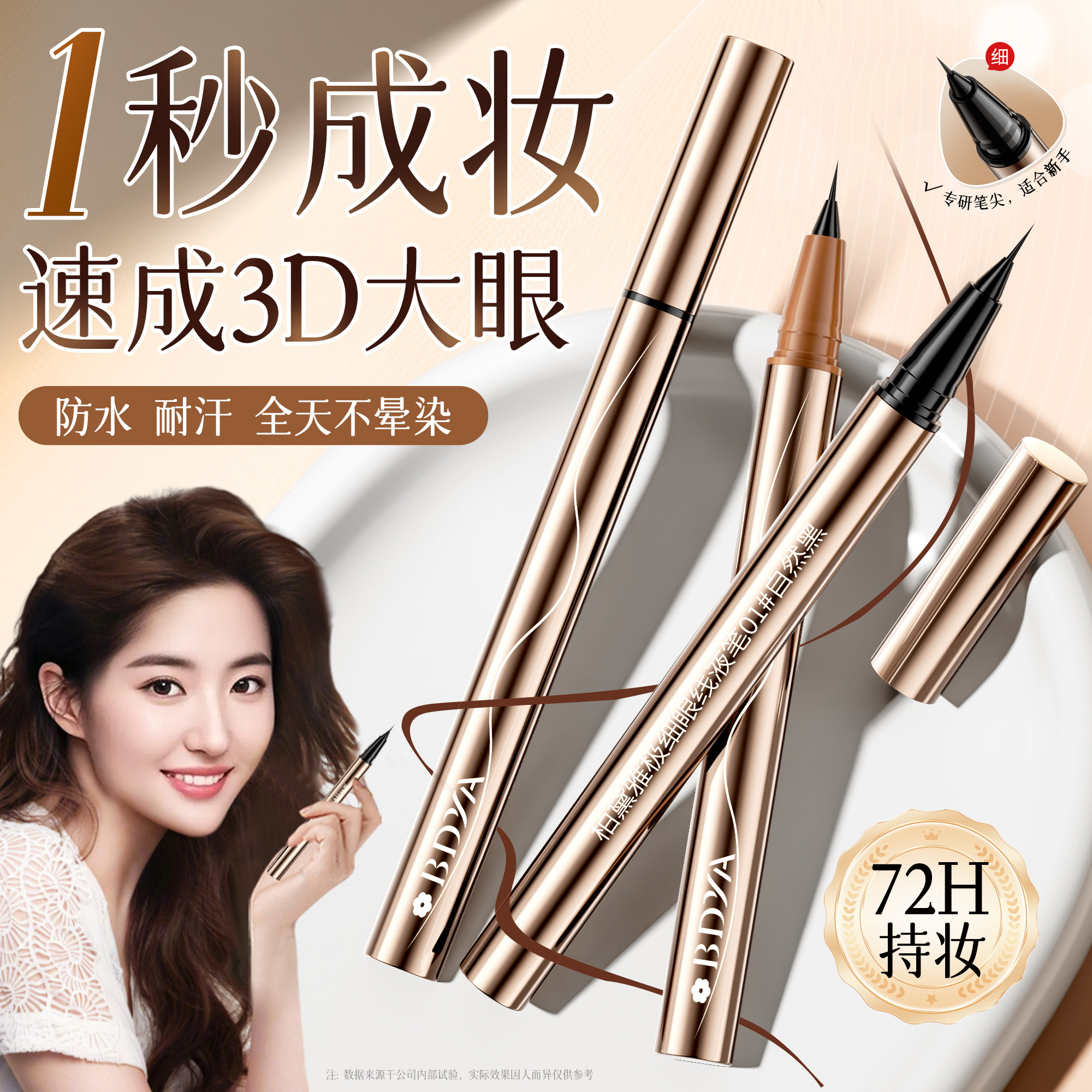 眼线液笔胶极细防水不晕染防汗持久不脱色速干新手初学正品旗舰店,彩妆/香水/美妆工具,眼线,淘宝优惠券,粉丝福利购,淘宝优惠卷