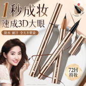 旗舰店 眼线液笔胶极细防水不晕染防汗持久不脱色速干新手初学正品