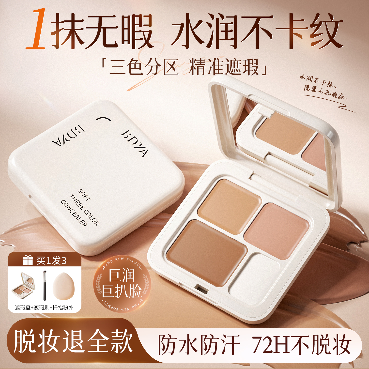 三色遮瑕膏盘巨强力盖斑点痘印瑕疵黑眼圈脸部提亮液笔正品旗舰店