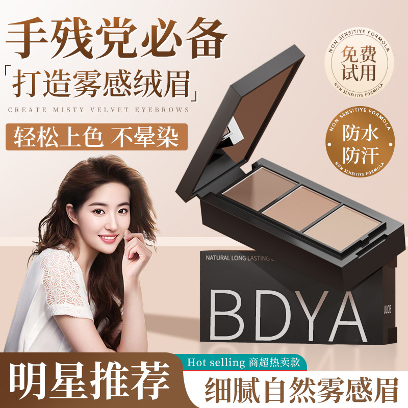 三色眉粉盘防水防汗持久不脱色新手自然官方旗舰店正品眉笔二合一