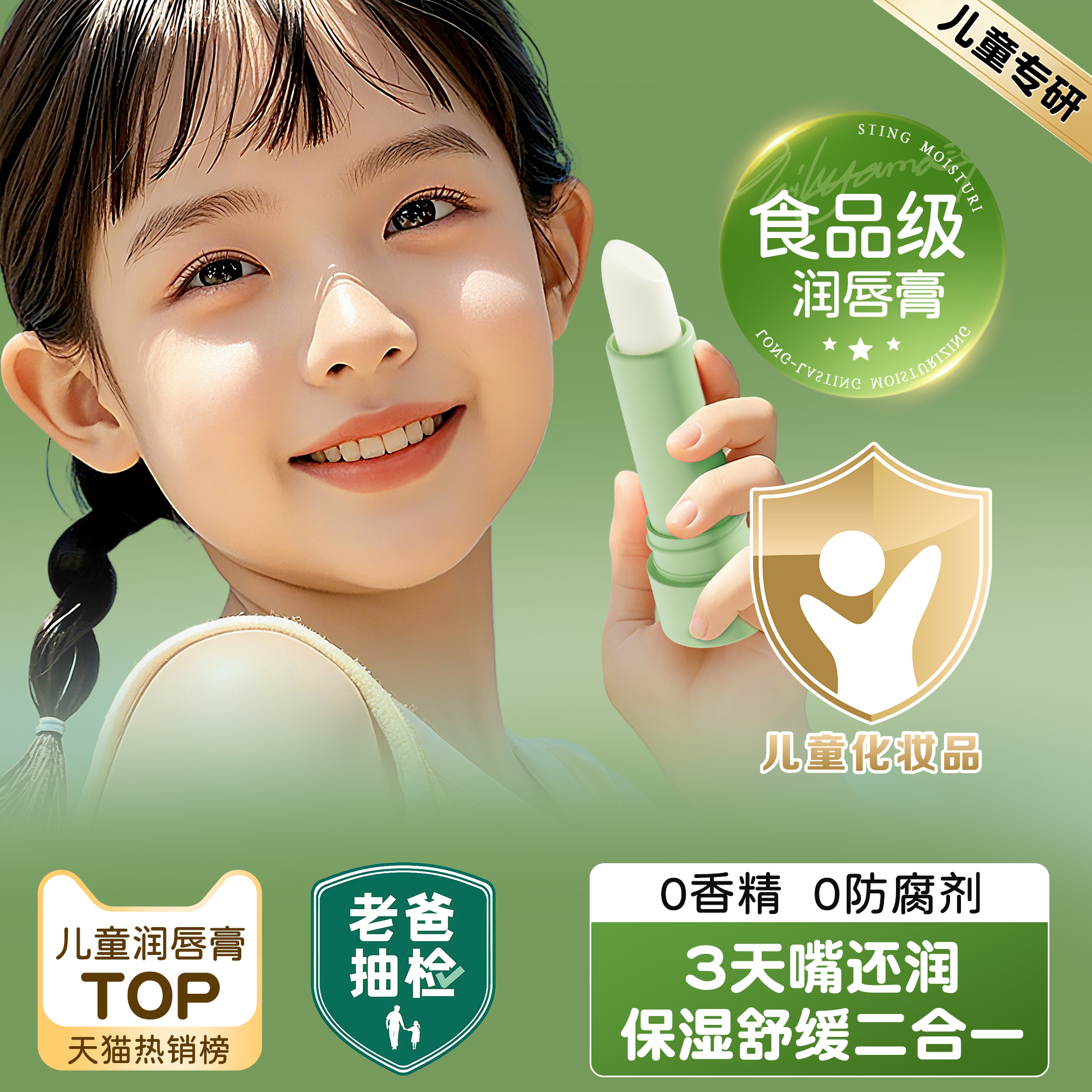 【央ma力荐】儿童保湿唇膏第1名