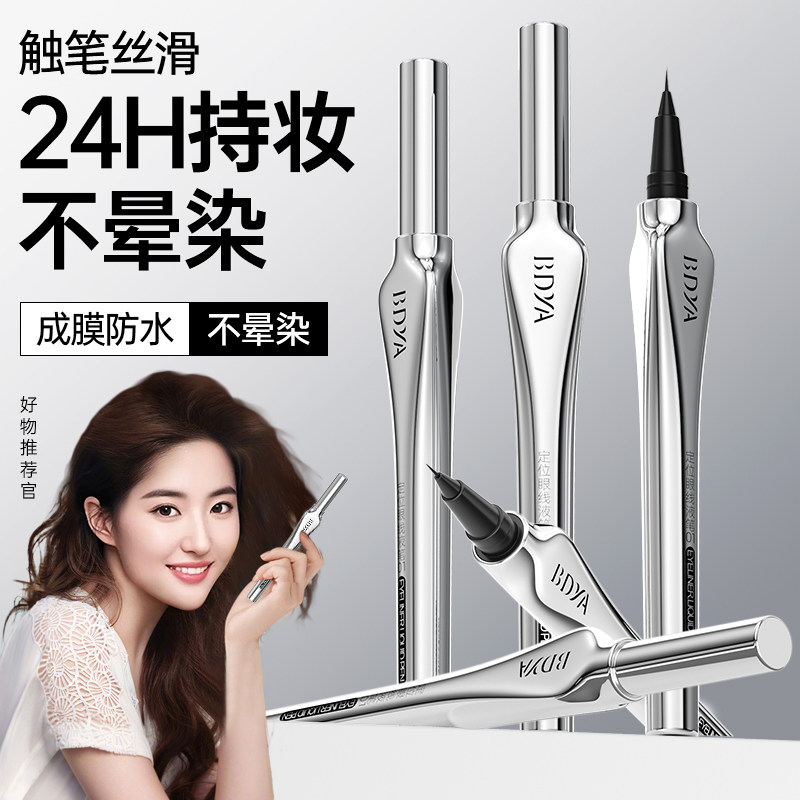 极细眼线液笔持久不晕染防水防汗速干不脱色新手初学手残党眼线胶