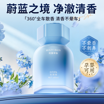 央妈力荐！车载专用香薰热销N0.1