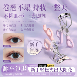 太陽花睫毛夾雙弧卷翹持久定型廣角膠墊新手化妝師專用夾睫毛器女