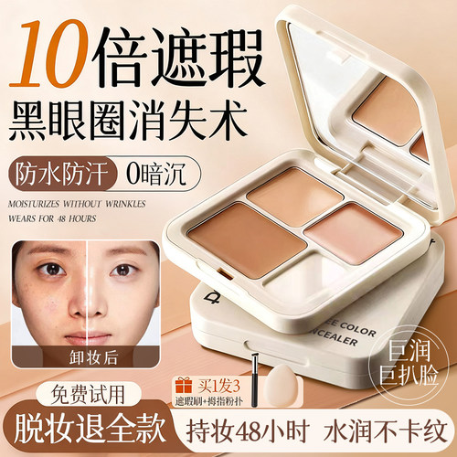 热销100W+！遮瑕不脱妆0瑕疵第1