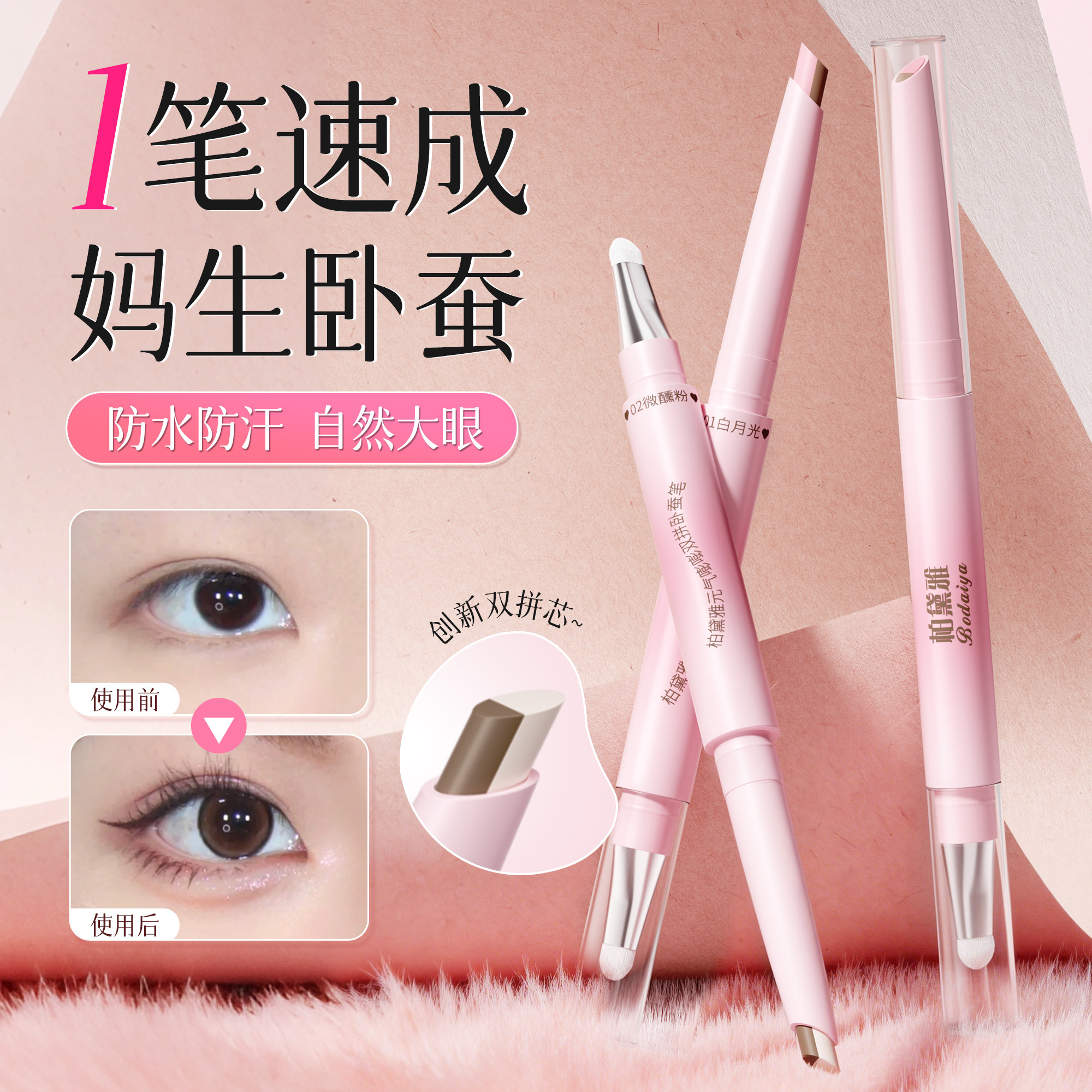 【商超断货王】防汗伪素颜卧蚕笔图片