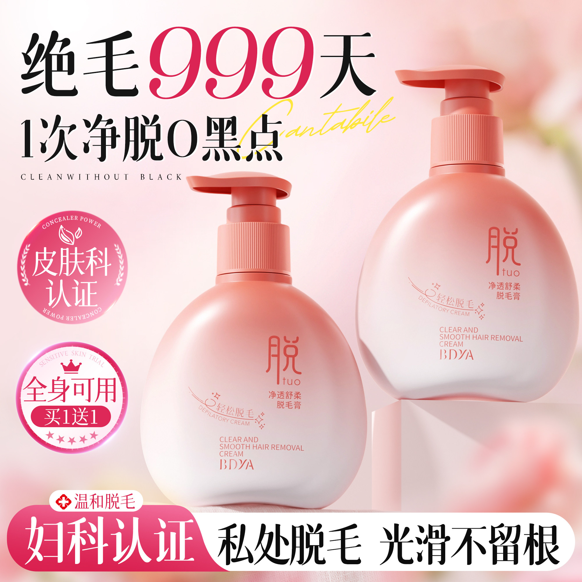 私处脱毛膏女士私密处腋下腿毛比基尼全身去阴否永根久专用神器