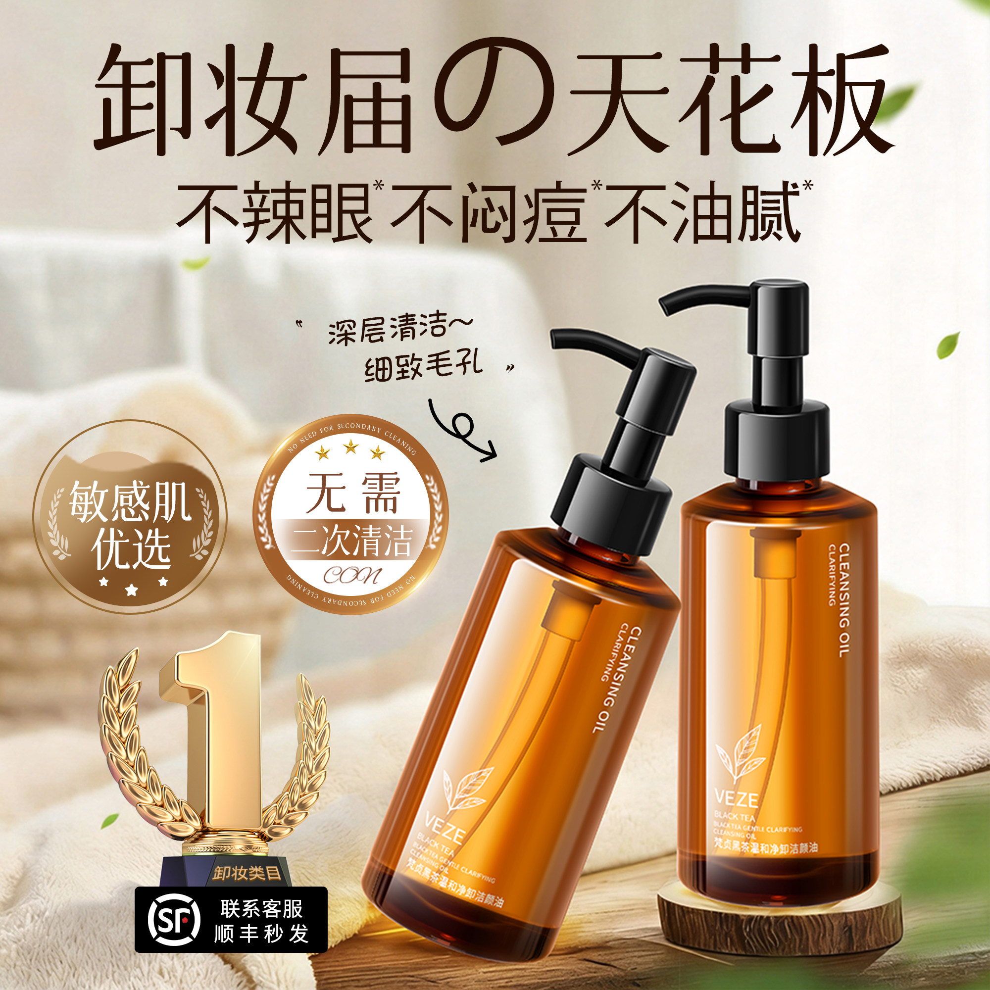 央ma力荐！清爽不闷痘卸妆油第一图片