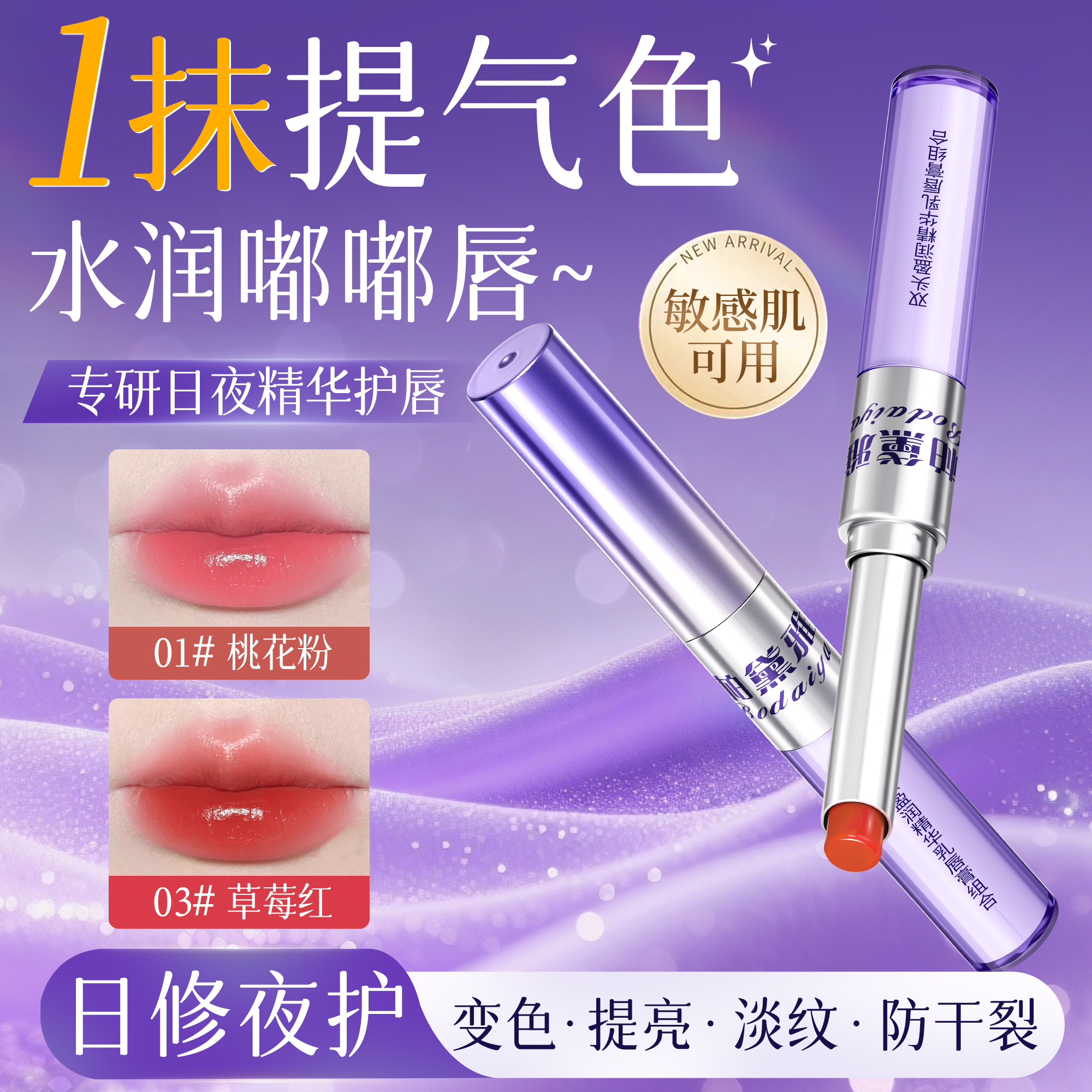 变色口红润唇膏不沾杯持久滋润淡化唇纹防干裂护唇油膜正品旗舰店