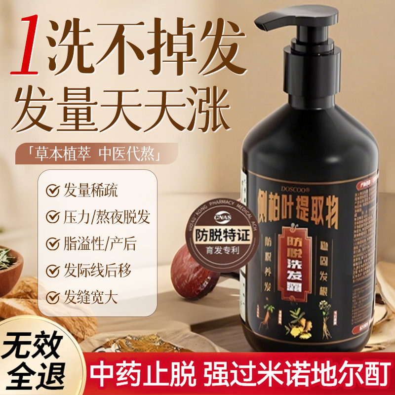 央ma爆卖100w防脱发洗发水第一名