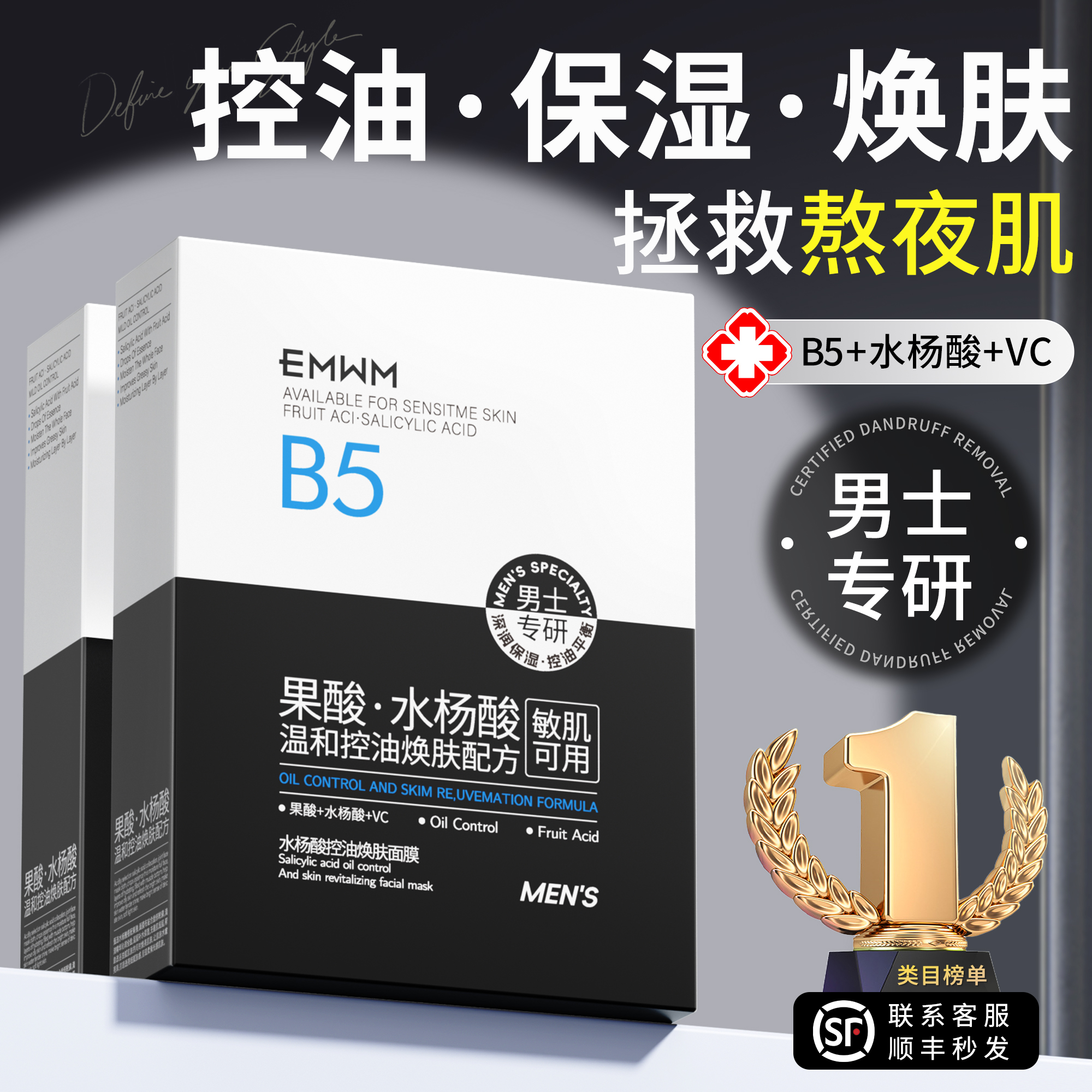 全网热销100w&央m力荐丨男士面膜