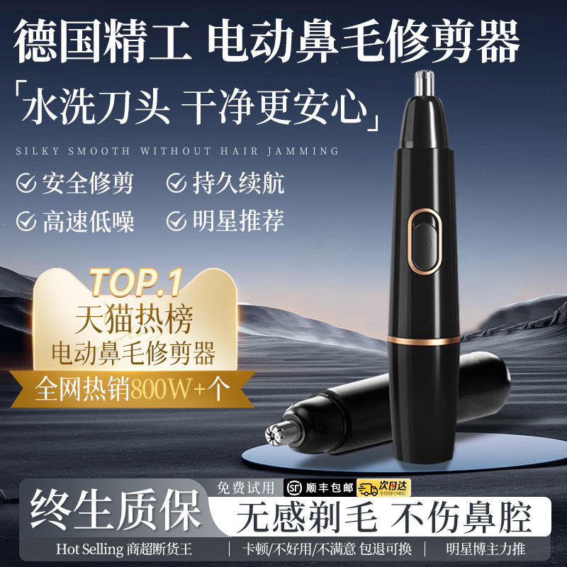 男士专用电动鼻毛修剪器鼻孔剃刮毛神器清理充电式专用剪刀通用女