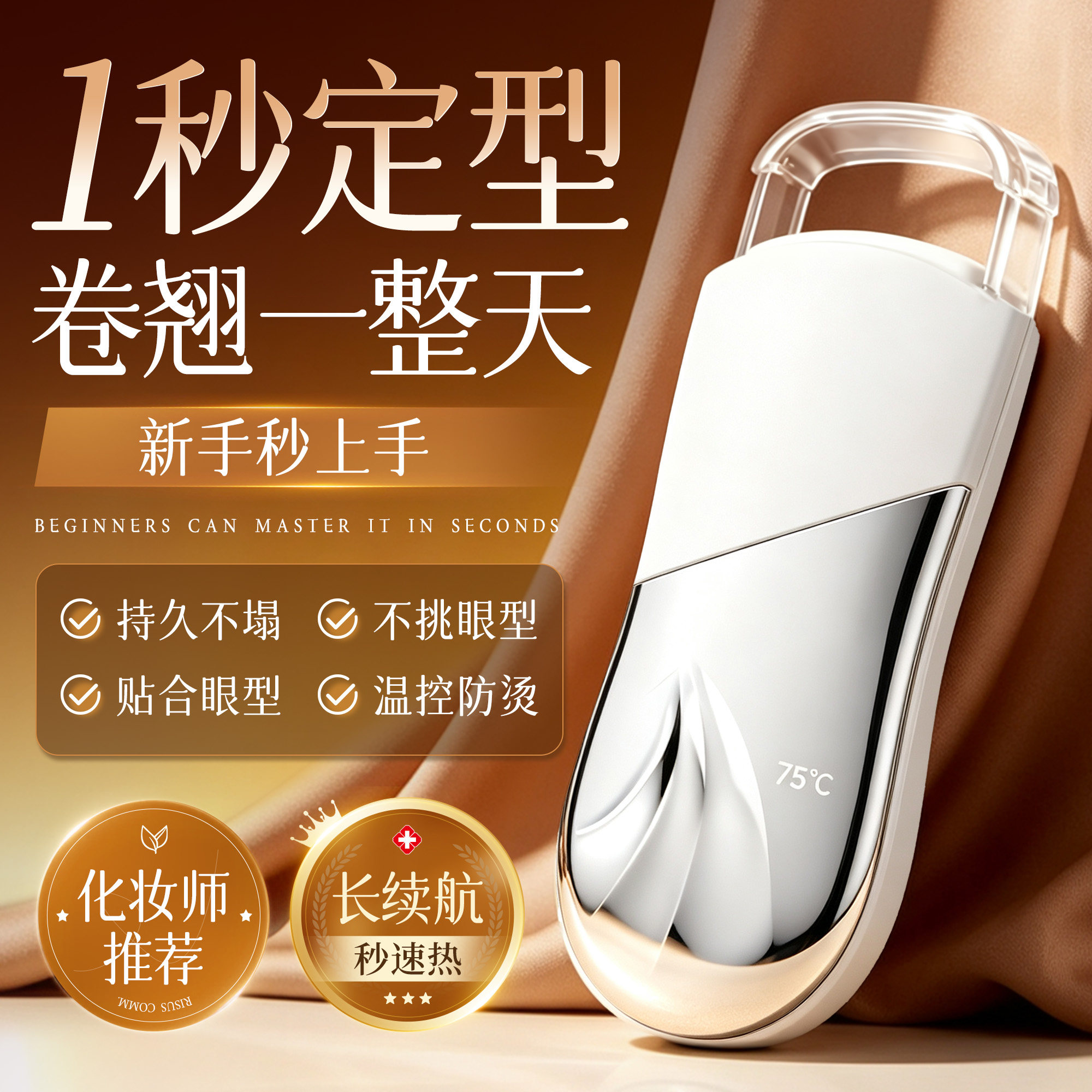 2026新款电动睫毛夹电热卷翘持久定型加热电烫眼睫毛神器一飞冲天
