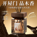 香薰室内持久家用高级香氛卧室卫生间专用男女生淡香无火香薰精油
