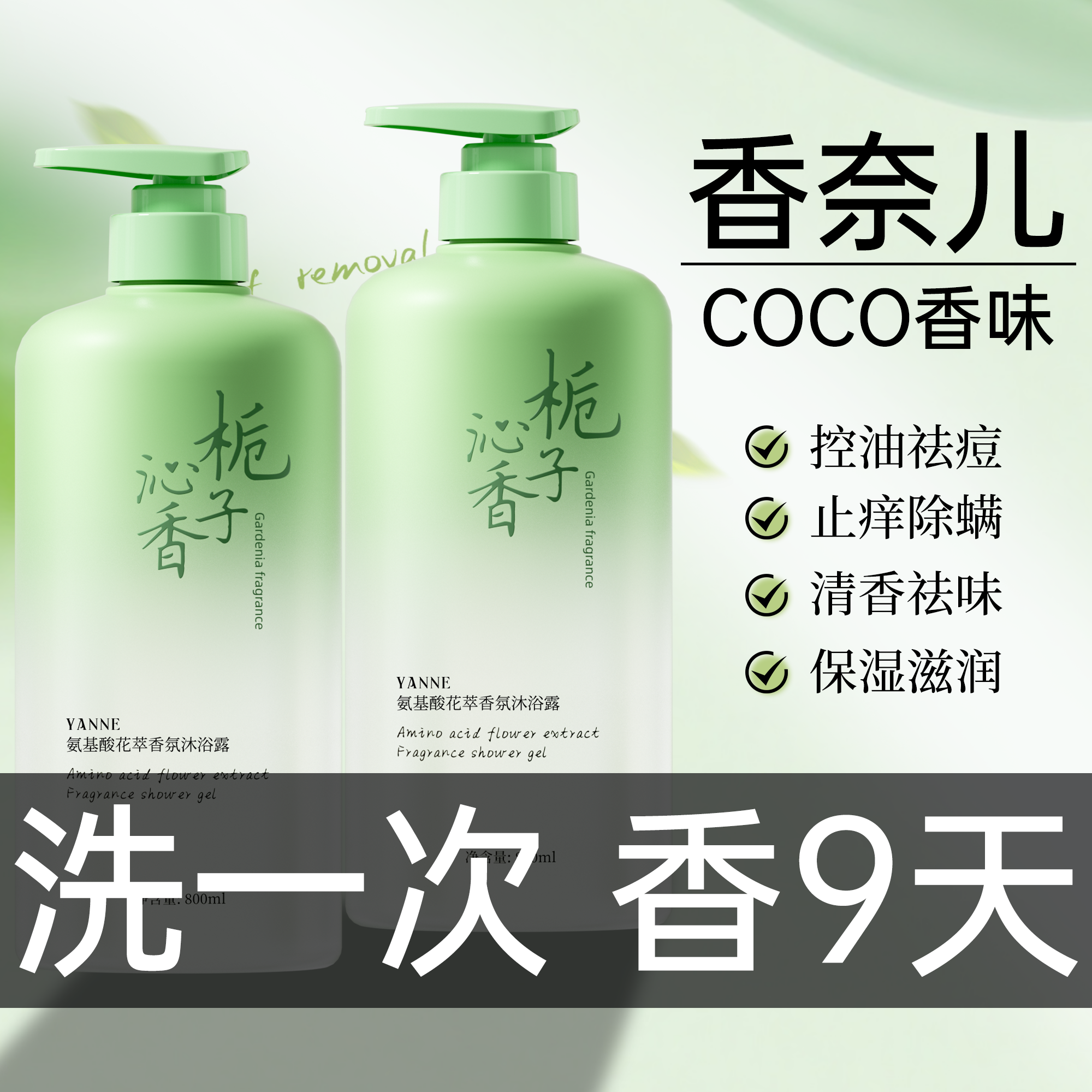 央ma爆卖100w丨栀子花香氛沐浴露