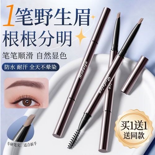 【许妍同款】根根分明野生眉笔
