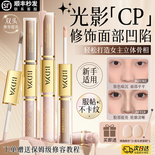 【央ma力荐】双头修容液热销第一