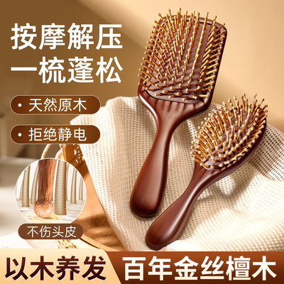 中医馆推荐|热销百万&檀木气垫梳