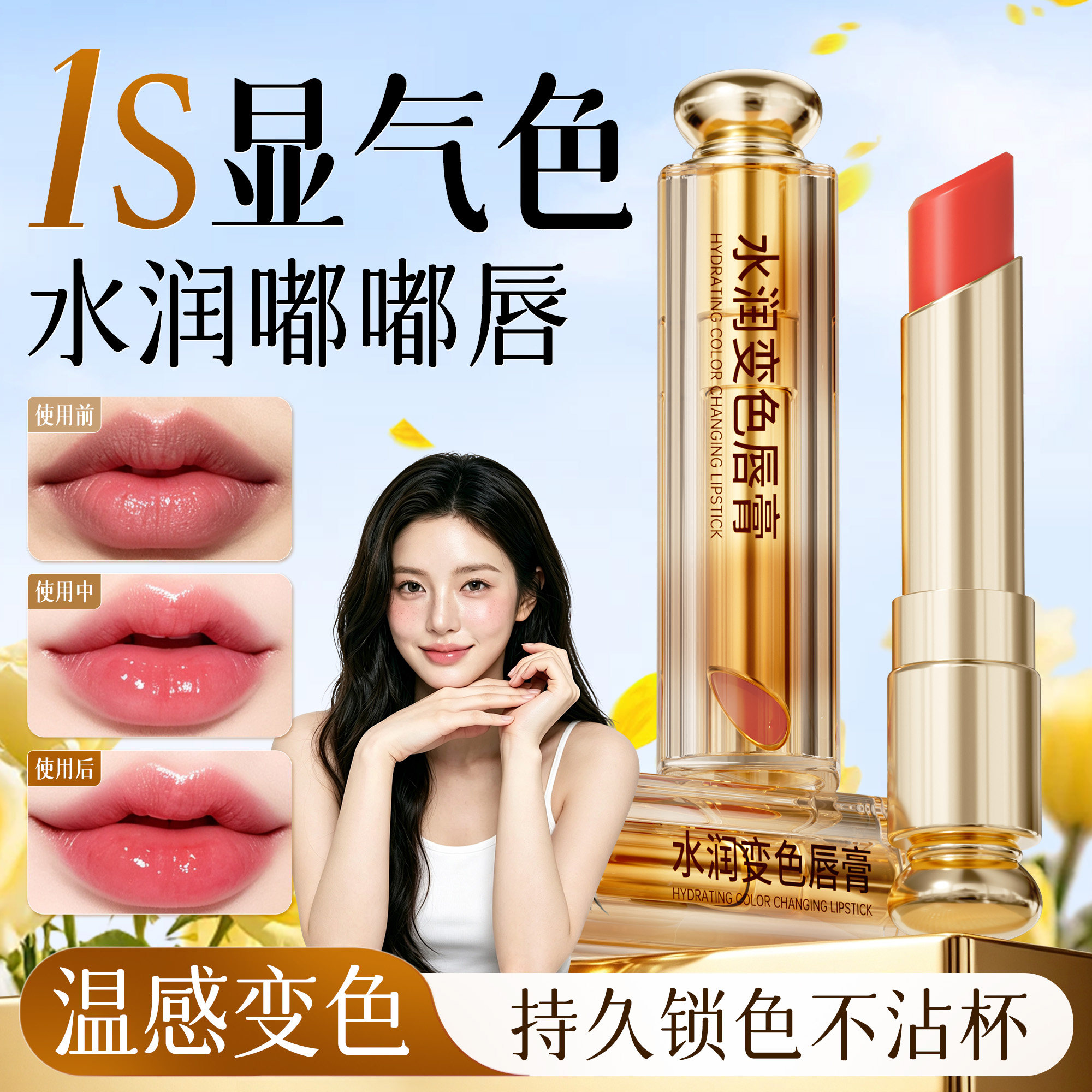 变色润唇膏女保湿滋润补水防干裂去死皮淡化唇纹不掉色沾杯旗舰店