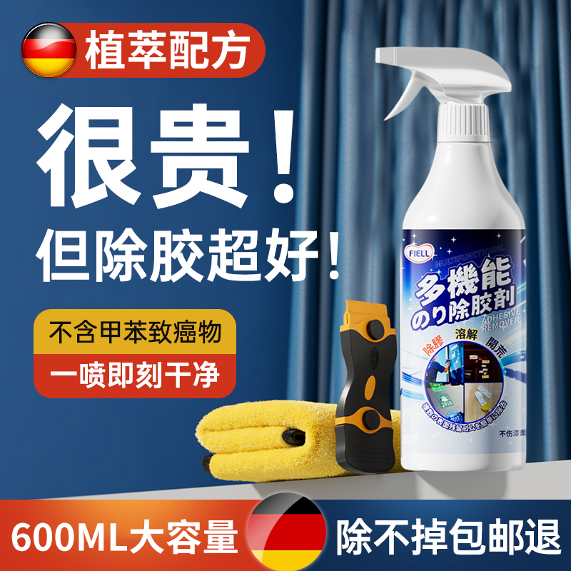 【央ma爆卖100w+】多功能除胶剂