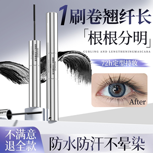 睫毛膏防水纤长卷翘不晕染根根分明自然持久定型液官方旗舰店正品