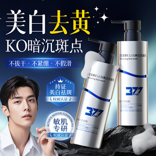 男士377美白洗面奶氨基酸控油淡斑深层清洁收缩毛孔去黑头洁面乳